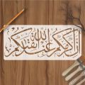 Inna Akramakum Indallahi Atqaqum Stencils Wall Painting Scrapbook Coloring Embossing Album Decorative Template id 170. 