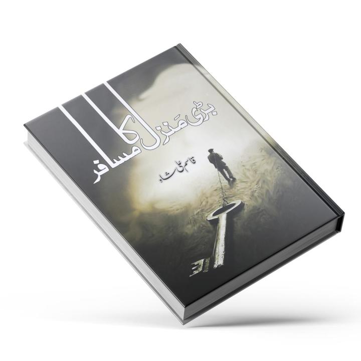 Barhi Manzil Ka Musafir by Qasim Ali Shah  Self Help Book in Urdu Language
