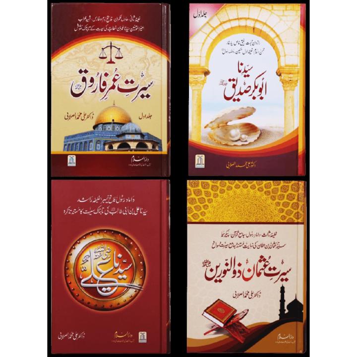 Seerat-e-Khulfa-e-Rashideen (Complete Set)
