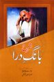 Sharah ( Humaira Jameel ) Bang e Dara By Allama Iqbal. 
