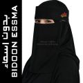 Niqab Queen Crown Embroidery Arabic Saudi Style NIqab 10X12 BidoonEssma Brand Arabic Saudi Elegant Stylish Niqab| Hijabi girls Women Stylish Hijab Face cover  Princess Saudi Niqab Embroidery Princess Saudi Niqab| Saudi Niqab with Crown Embroidery Gift. 