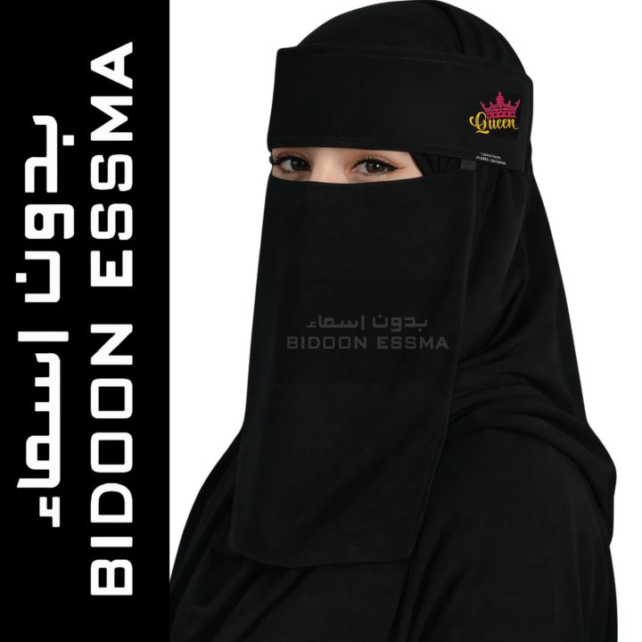 Niqab%20Queen%20Crown%20Embroidery%20Arabic%20Saudi%20Style%20NIqab%2010X12%20BidoonEssma%20Brand%20Arabic%20Saudi%20Elegant%20Stylish%20Niqab%7C%20Hijabi%20girls%20Women%20Stylish%20Hijab%20Face%20cover%20%20Princess%20Saudi%20Niqab%20Embroidery%20Princess%20Saudi%20Niqab%7C%20Saudi%20Niqab%20with%20Crown%20Embroidery%20Gift%20-%20Image%203