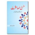Husn e Mashrat by Maulana Yousaf Ishlahi- Urdu. 
