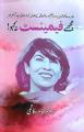 Mujhe Feminist Na Kaho By Dr Tahira Kazmi. 