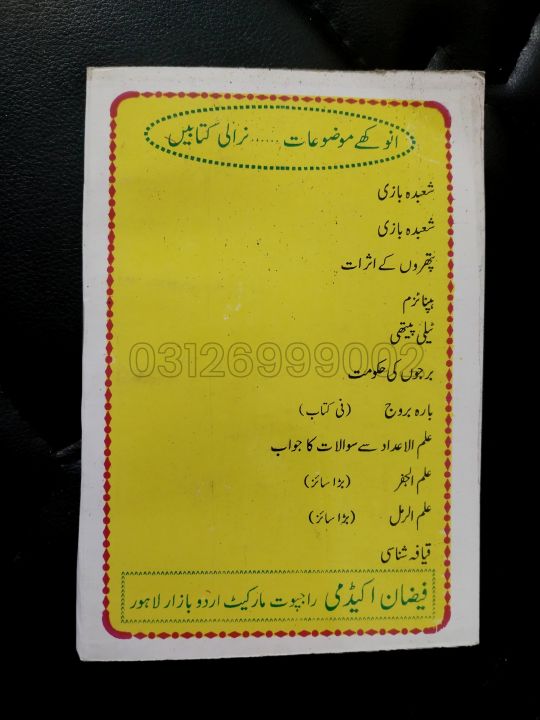 Magic%20Trick%20Book%20for%20Kids%20-%20Learn%20Amazing%20Magic%20Tricks%20Best%20Magic%20Tricks%20Book%20in%20Urdu%20Magic%20Tricks%20Book%20Price%20in%20Pakistan%20-%20Image%207