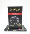 The Brief History of Time a Book By Stephen Hawking Urdu Edition. 