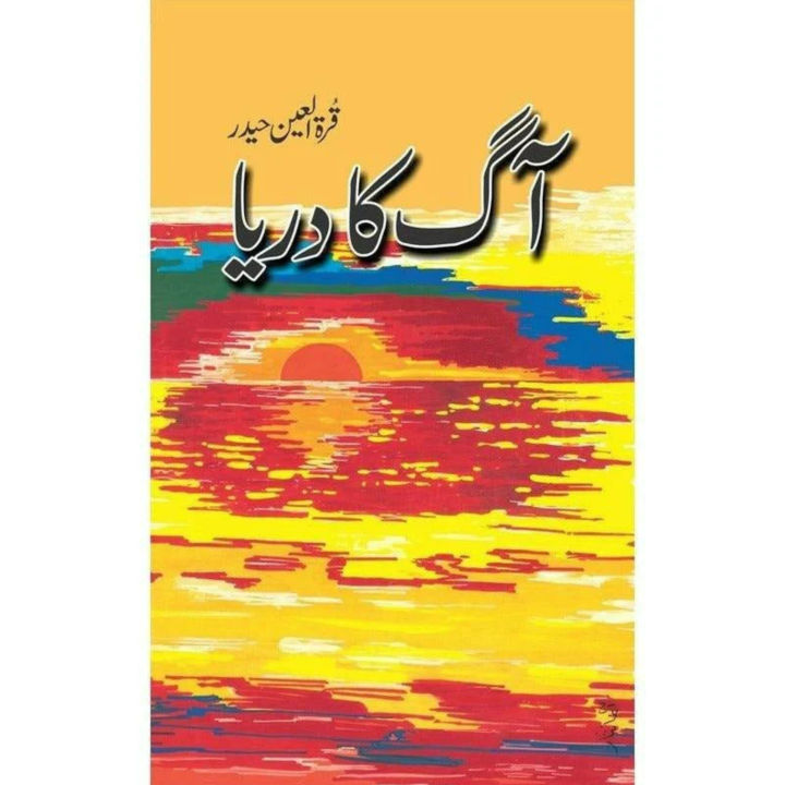 Aag Ka Darya || آگ کا دریا۔