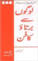 Liberty Books - The Art Of Dealing With People (Urdu). 