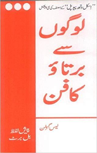 Liberty Books - The Art Of Dealing With People (Urdu)