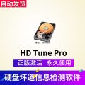 HD Tune Pro 5.75 Chinese version hard disk detection software speed test bad sector scanning tool. 