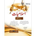 Advanced Islamiat MCQs for PPSC FPSC KPKPSC SPSC BPSC. 