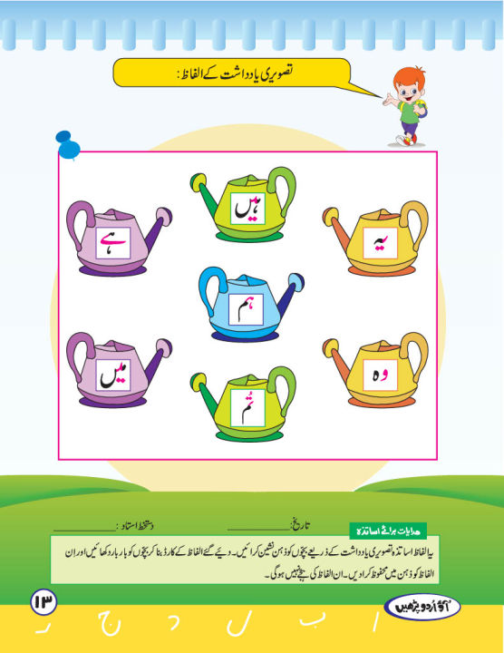 Aao%20Urdu%20Parhain%20-%20Image%207