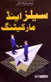 Sales And Marketing,(Summaries of 10 Books in One) by keytaab. 