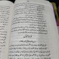 Seerat Un Nabi By Allama Shibli Nomani / Sirat un Nabi By Allama Shibli Nomani / Seerat Ul Nabi By Allama Shibli Nomani / Sirat Ul Nabi By Allama Shibli Nomani. 