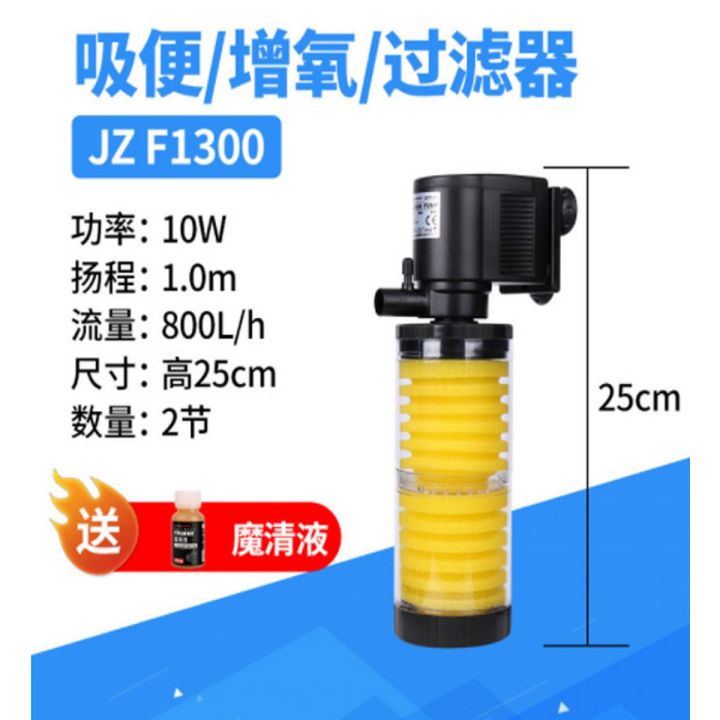 Minjiang Internal Filter For Fish Aquarium JZ - F1300 (Power: 10W 800L/H H.Max: 1 m) Aquarium Filter Mechanical Filtration for Salt Water and Fresh Water Fish tank