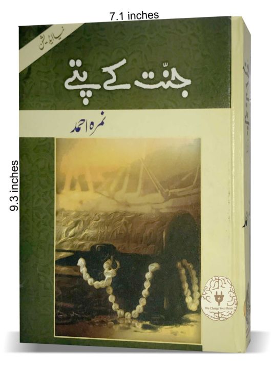 JANNAT%20K%20PATTAY%20NOVEL%20-%20%D8%AC%D9%86%D8%AA%20%DA%A9%DB%92%20%D9%BE%D8%AA%DB%92%20%D9%86%D8%A7%D9%88%D9%84%20-%20Nimra%20Ahmed%20%D8%A3%20%D9%86%D9%85%D8%B1%DB%81%20%D8%A7%D8%AD%D9%85%D8%AF%20-%20Image%207