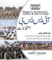 Issb Tests Book By Dogar Brothers. 
