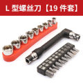 L-rod mini double-ended bit socket dual-purpose wrench 7 square right angle small space screwdriver 1/4 hexagon corner. 