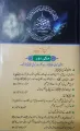 Seerat un Nabi by Dr. Israr Ahmad (سیرت النبیﷺ) Book. 