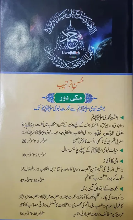 Seerat%20un%20Nabi%20by%20Dr.%20Israr%20Ahmad%20(%D8%B3%DB%8C%D8%B1%D8%AA%20%D8%A7%D9%84%D9%86%D8%A8%DB%8C%EF%B7%BA)%20Book%20-%20Image%202
