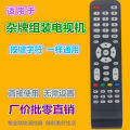 Suitable for JAV assembly TV remote control XY-R08 Ke Zhuo Xianke BOEDTV TV XYR-08. 
