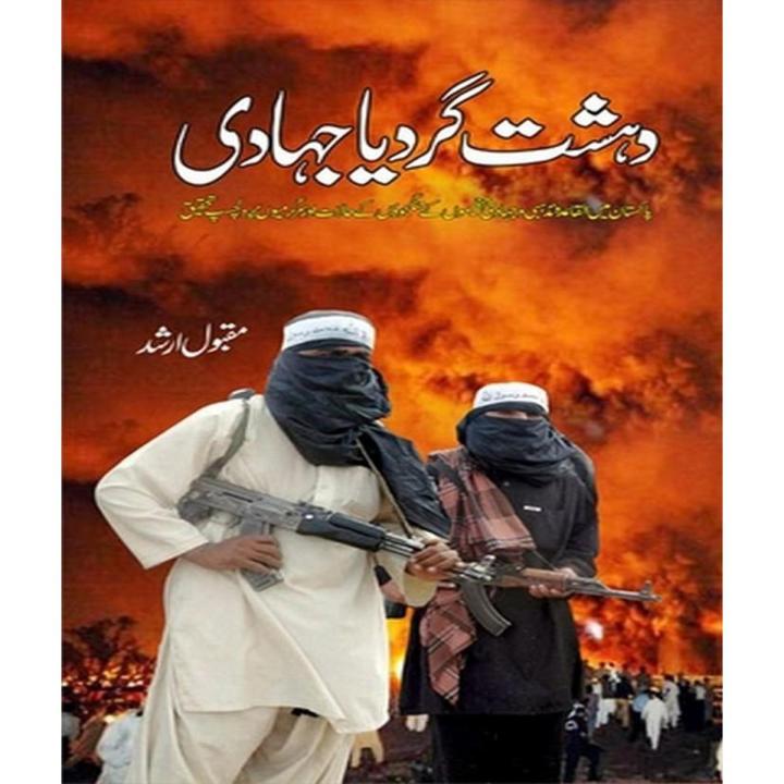 Dehshatgard Ya Jihadi By  Maqbool Arshad