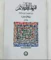 Tafheem ul Qur'an (Complete 6 Vols Set) By Syed Abul Ala Maudoodi. 