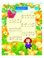 Urdu Tafheem Worksheet (Class-3). 