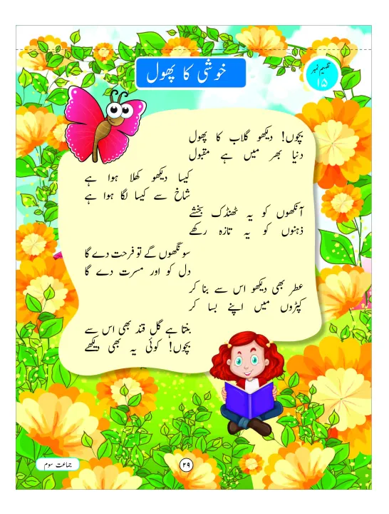 Urdu%20Tafheem%20Worksheet%20(Class-3)%20-%20Image%206