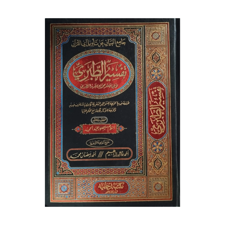 Tafsir Al-Tabari (12 volumes)