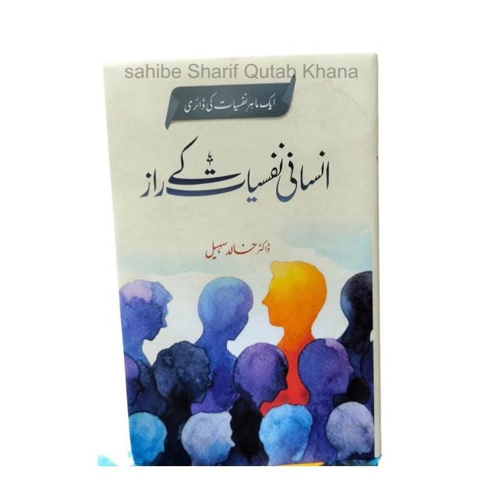 Insani Nafsiyaat kay Raz urdu Book By Dr, Khalid Sohail (Aik Mahir e  Nafsiyaat Ki Diary)