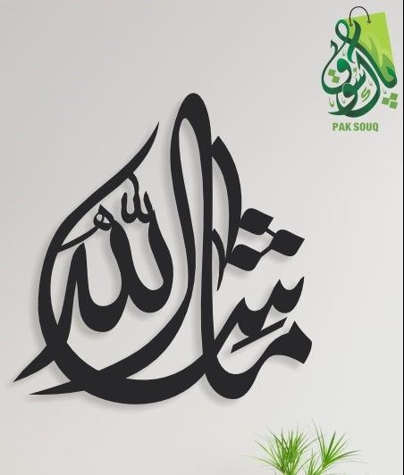 MashaALLAH Calligraphy wall hanging Wall Decor, Wooden Wall Hanging  Islamic Calligraphy