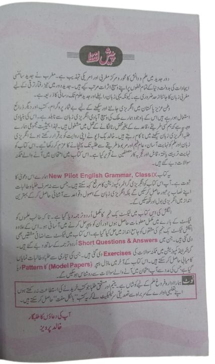 Pilot%20A%20One%20English%20Grammar%20Composition%20and%20Translation%20Class%209th%20(New%20Edition%202025-2026)%20-%20Image%203