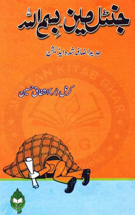 Gentleman Urdu Novel By Kernal Ishfaq Hussain