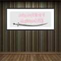 la ilaha illa anta subhanaka inni kuntu minaz zalimin calligraphy Islamic Reusable Stencil for Canvas and wall painting.ID#4012. 