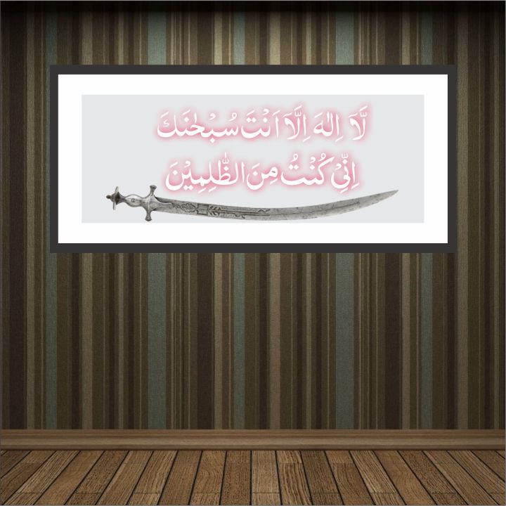 la%20ilaha%20illa%20anta%20subhanaka%20inni%20kuntu%20minaz%20zalimin%20calligraphy%20Islamic%20Reusable%20Stencil%20for%20Canvas%20and%20wall%20painting.ID#4012%20-%20Image%205