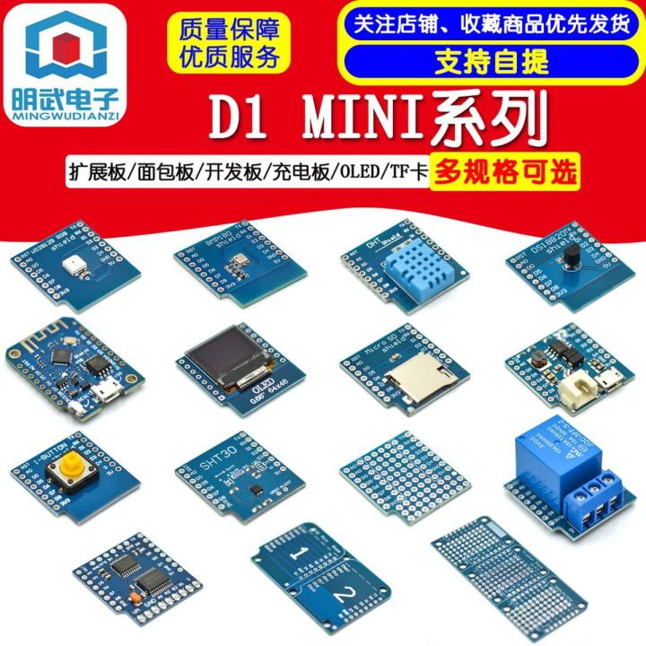 D1 MINI series expansion board/bread board/development board/charging board/OLED/TF card/buttons/relays