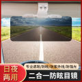 Car universal sun protection sun visor, anti-high beam glasses, anti-glare glasses, sun shield, driver goggles, day and night use. 