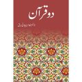 Dr. Ghulam Jilani Barq - ڈاکٹر غلام جیلانی برق. 