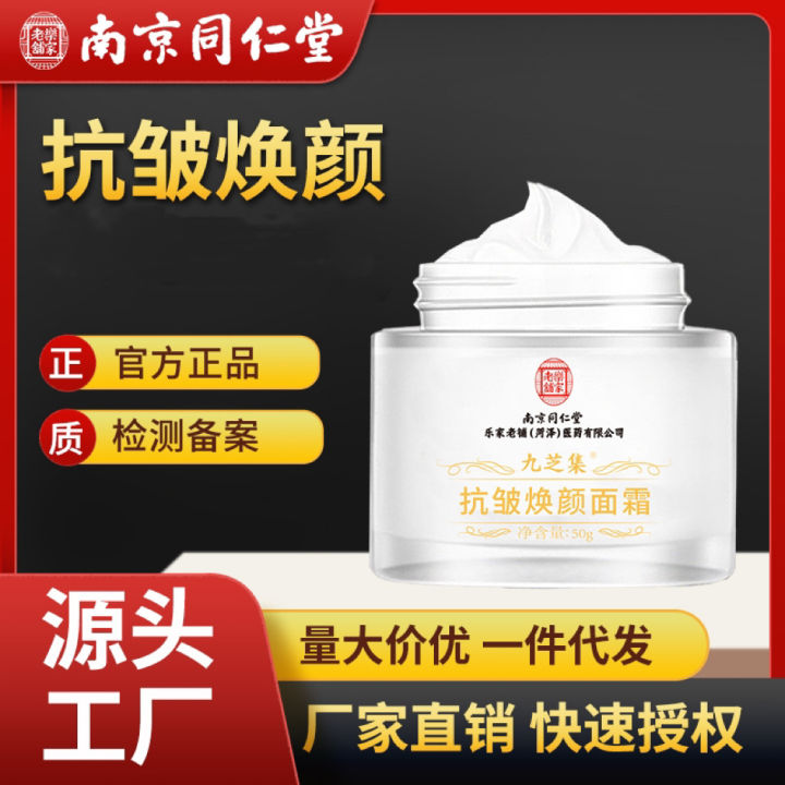 Nanjing Tong Ren Tang Peptide Anti-Wrinkle Cream Moisturizing and Brightening Moisturizing Skin Hydrating Skin Care Products Factory Wholesale