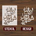 innallaha ala kulli shayin qadeer Calligraphy Islamic Reusable Stencil for Canvas and wall painting.ID#4088. 