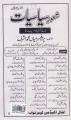 Shaoor Siyasat Degree Classes part 1 by Prof Mian Muhammad Ashraf. 