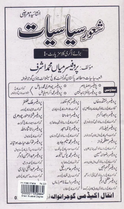 Shaoor%20Siyasat%20Degree%20Classes%20part%201%20by%20Prof%20Mian%20Muhammad%20Ashraf%20-%20Image%204
