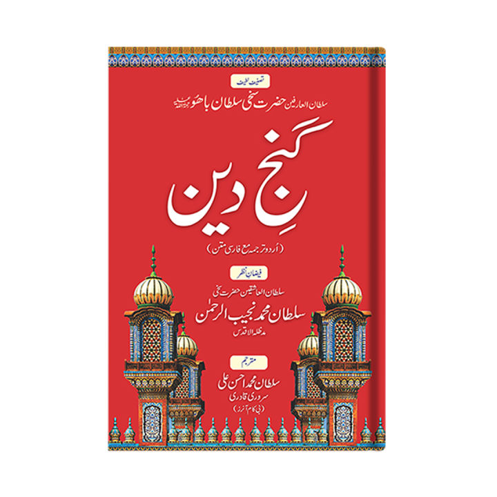Ganj e Deen - Urdu Translation with Persian Text by Hazrat Sultan Bahoo