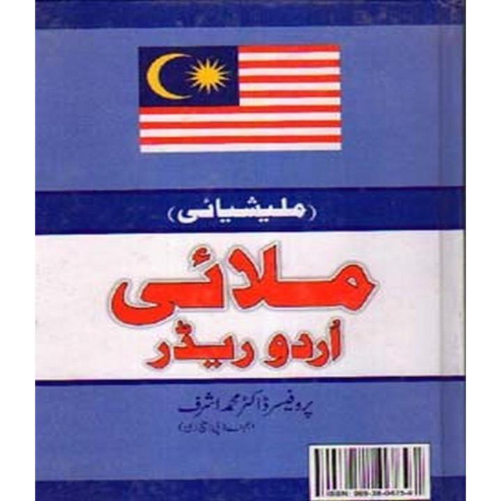 Malay Urdu Reader By Dr. M Ashraf