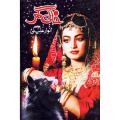 Khali Ghar Urdu Novel By Anwar. 