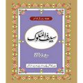 Saif ul Malook By Mian Muhammad Baksh. 
