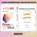 Atomic Habits Book Urdu Translation By James Clear / The Power Of Your Subconscious Mind / ZEHAN KI POSHIDA TAQAT Urdu Edition By Joseph Murphy ( Combo Deal ). 