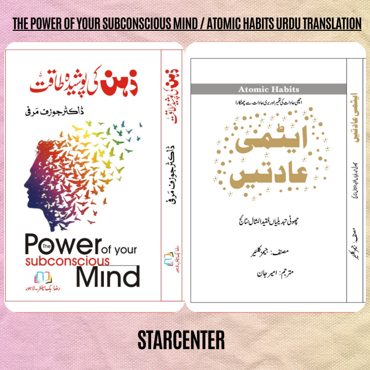 Atomic Habits Book Urdu Translation By James Clear / The Power Of Your Subconscious Mind / ZEHAN KI POSHIDA TAQAT Urdu Edition By Joseph Murphy ( Combo Deal )