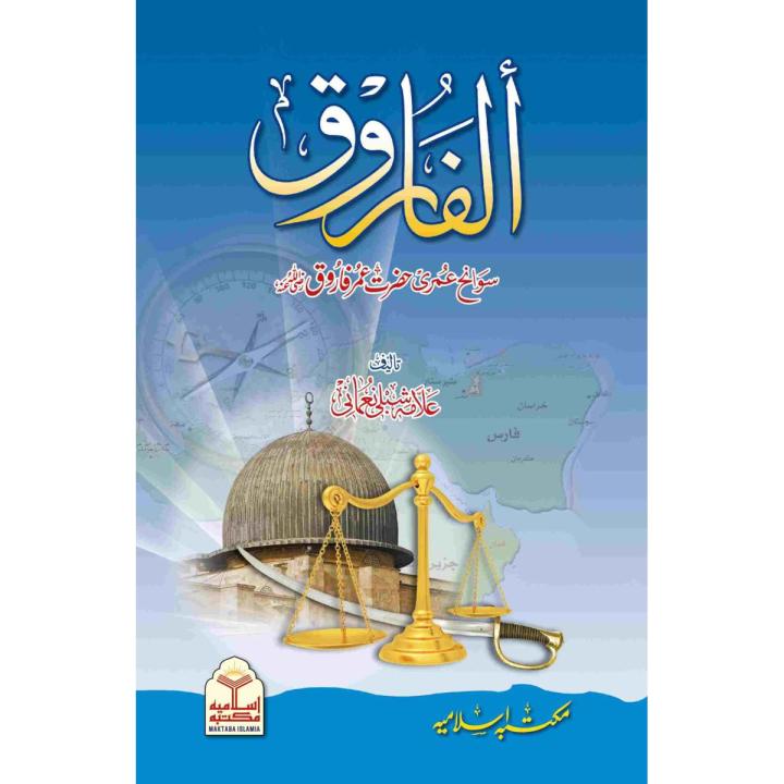 Al Farooq By Allama Shibli Nomani